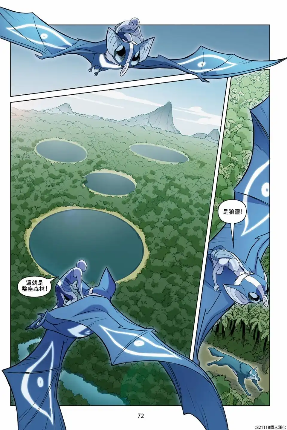 《降世神通·寻母记》第2话 第73页