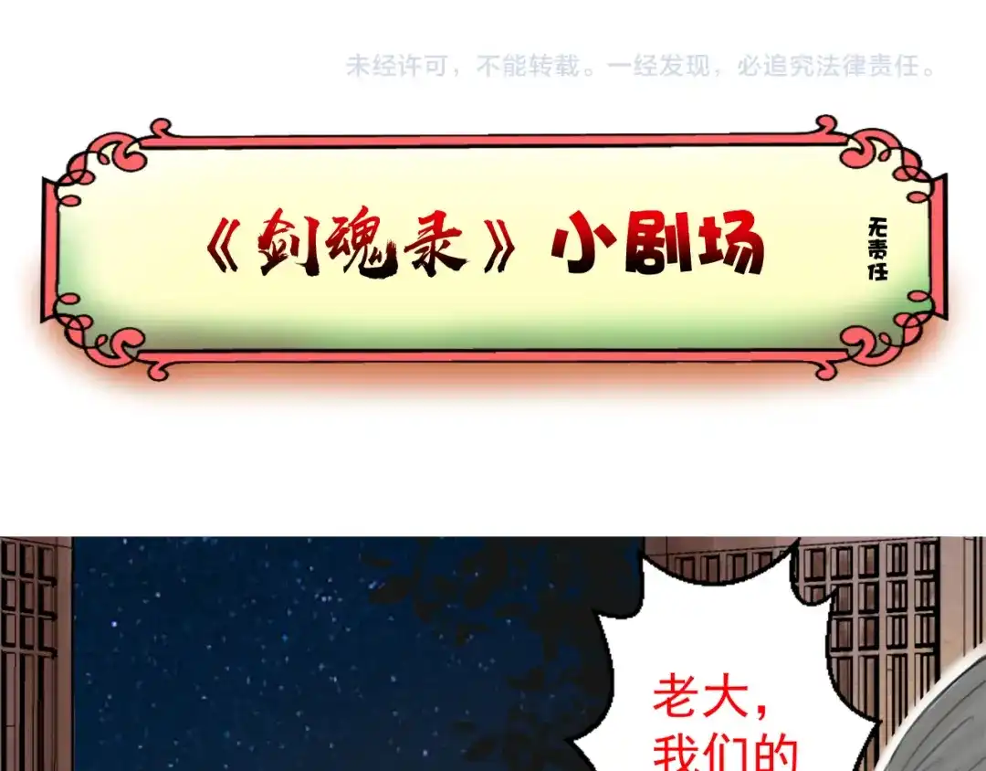 剑魂录 第一话 第58页