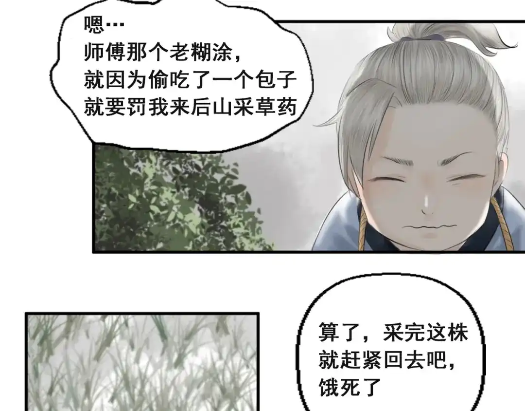 剑魂录 第一话 第18页