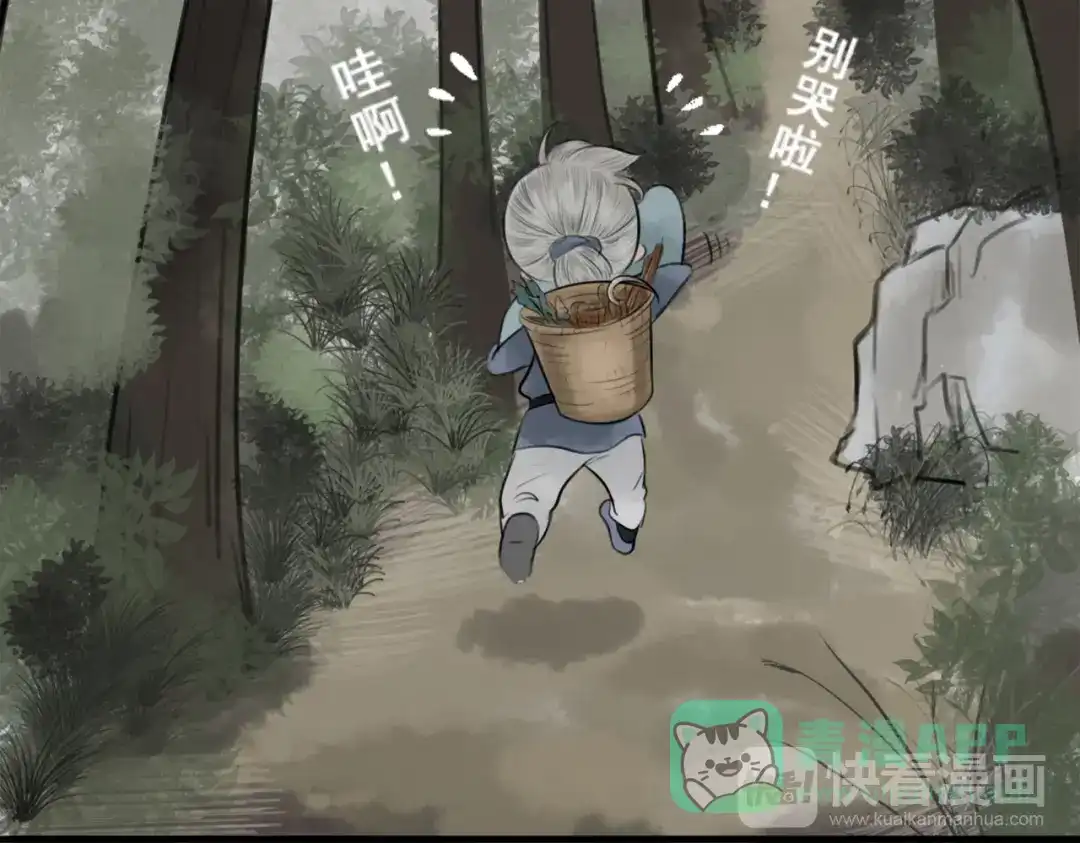 剑魂录 第一话 第36页