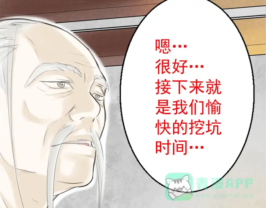 剑魂录 第一话 第61页
