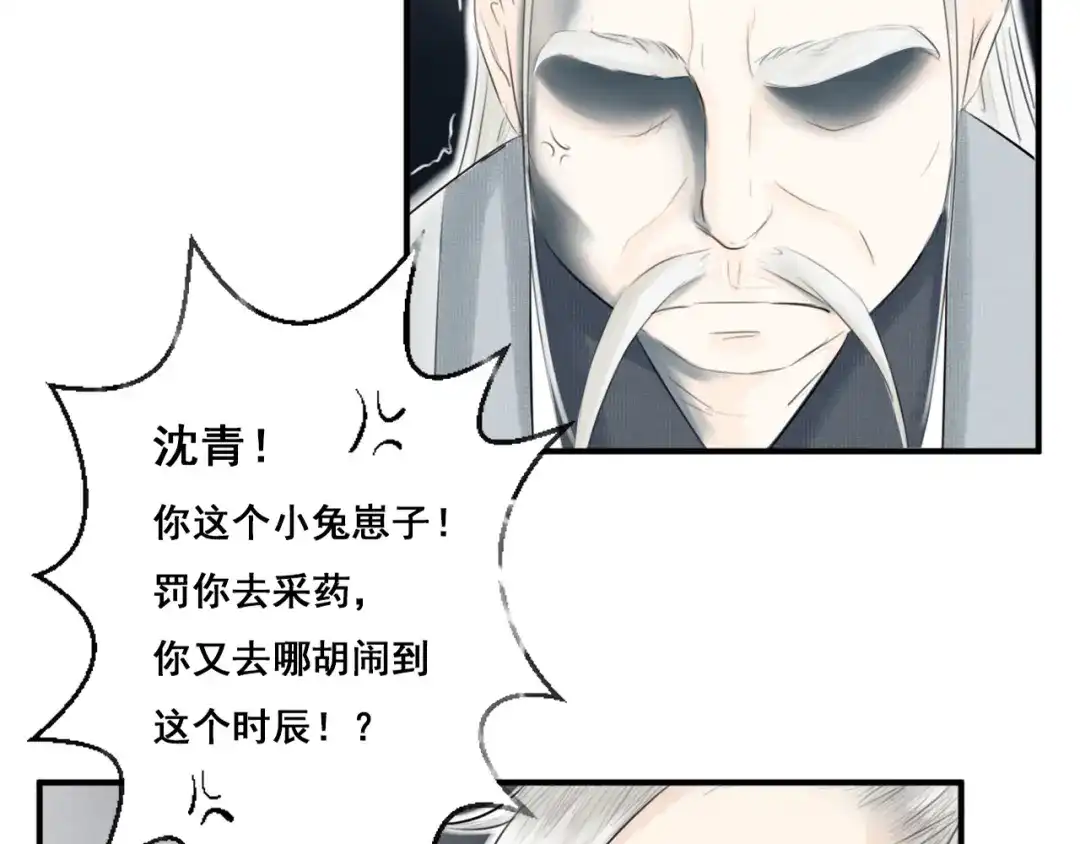 剑魂录 第一话 第45页