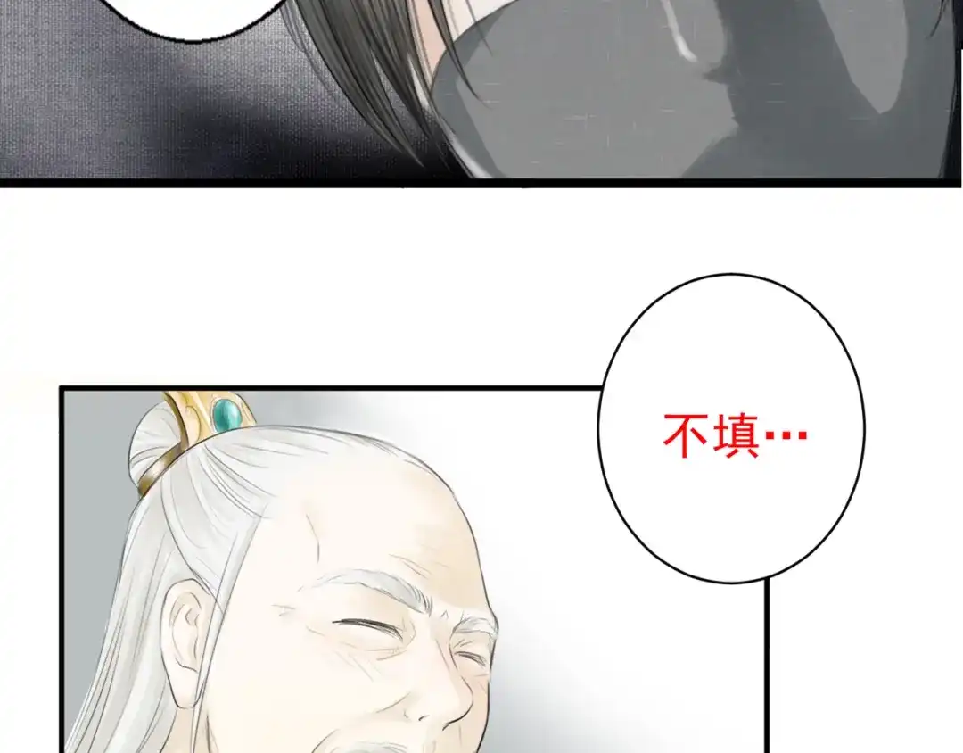 剑魂录 第一话 第63页