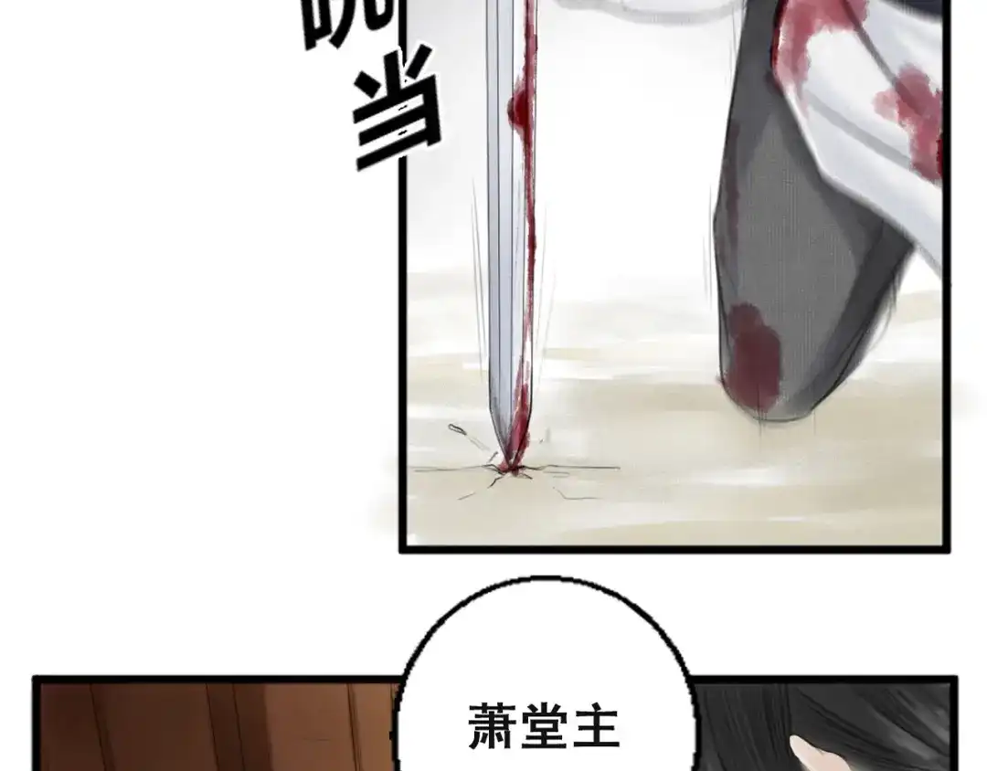 剑魂录 第一话 第7页