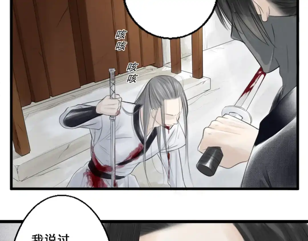 剑魂录 第一话 第8页