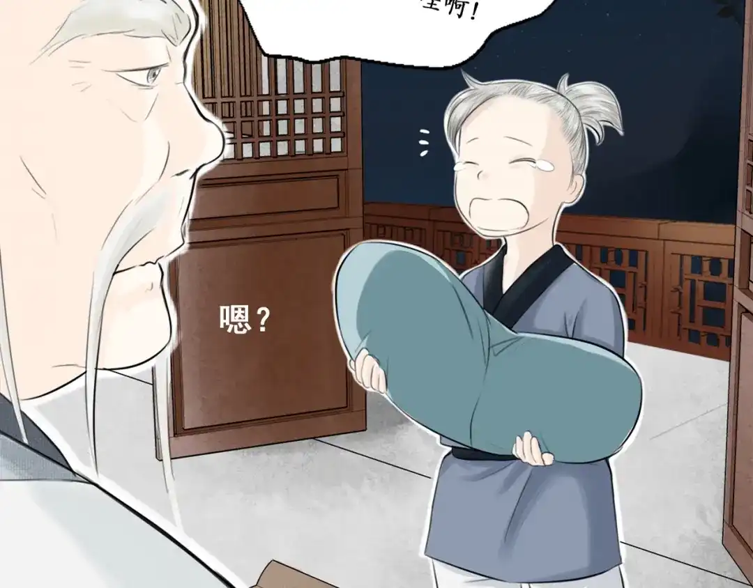 剑魂录 第一话 第47页