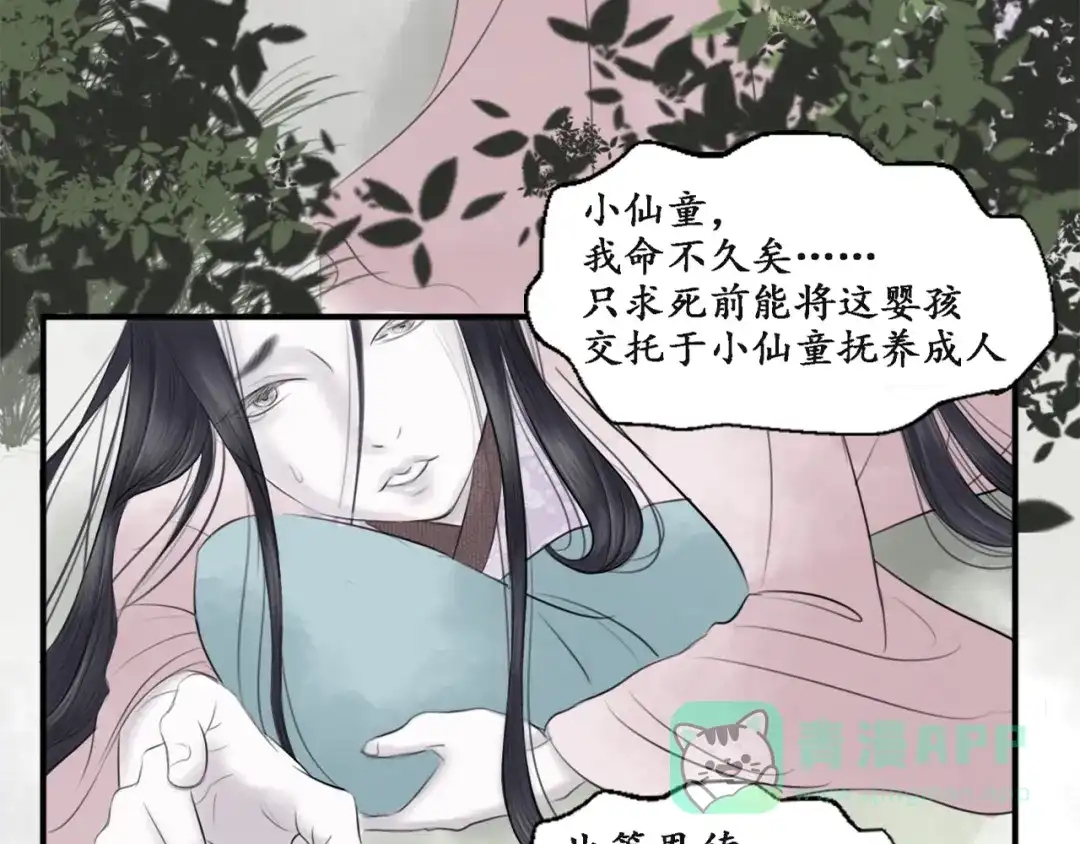 剑魂录 第一话 第26页