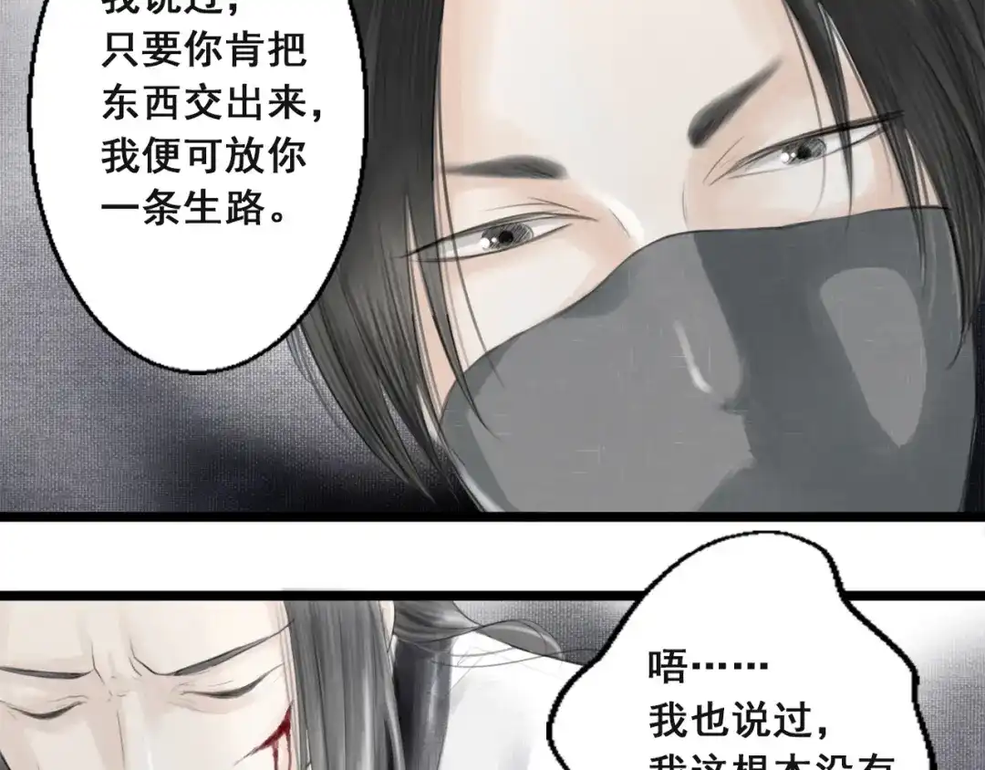 剑魂录 第一话 第9页