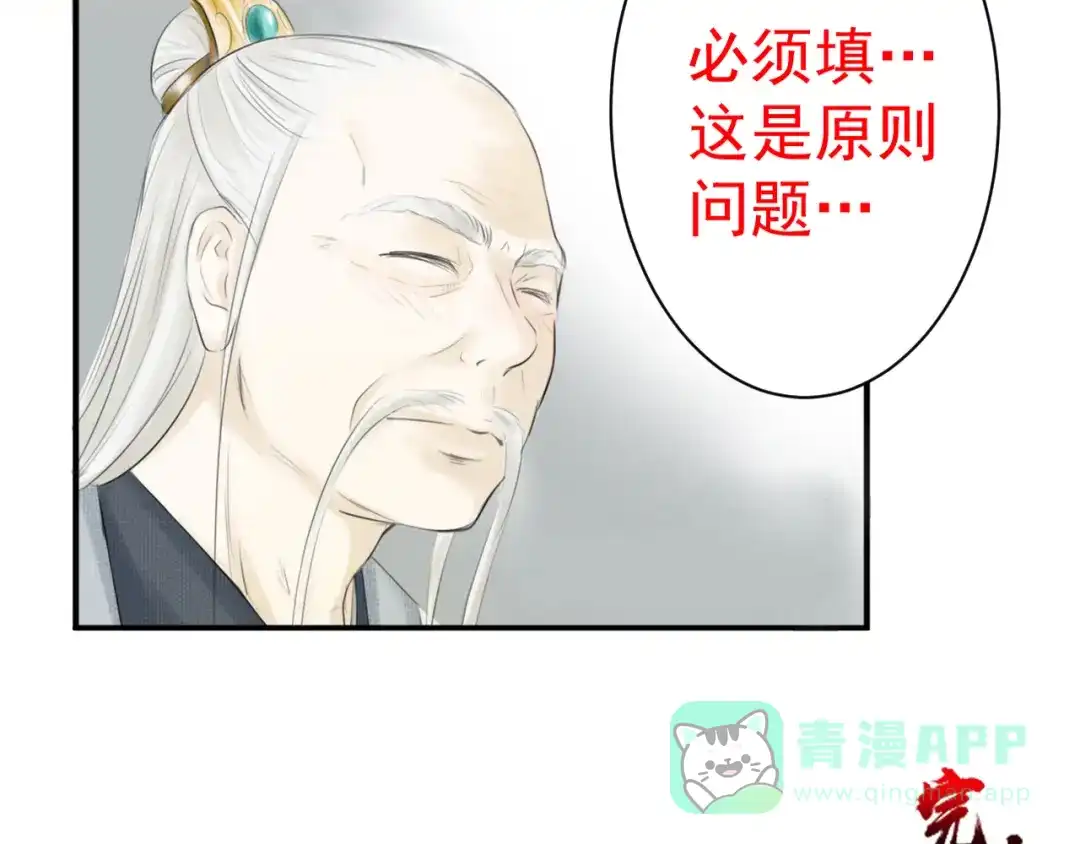 剑魂录 第一话 第66页