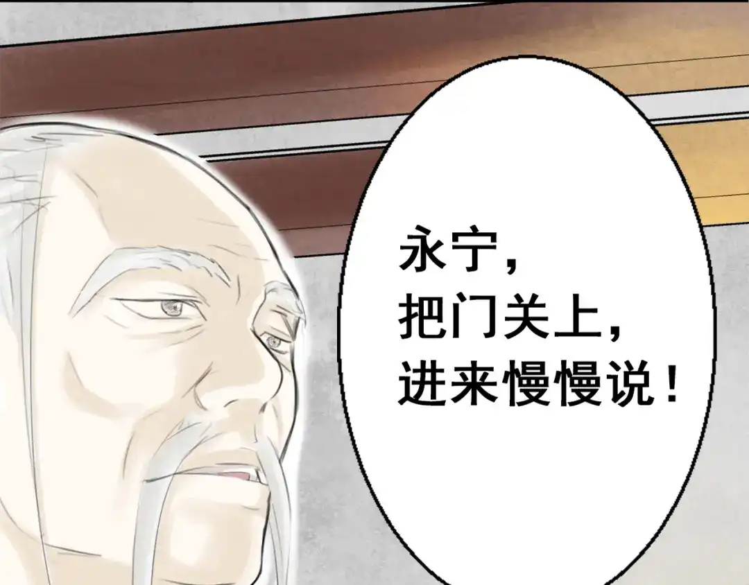 剑魂录 第一话 第54页
