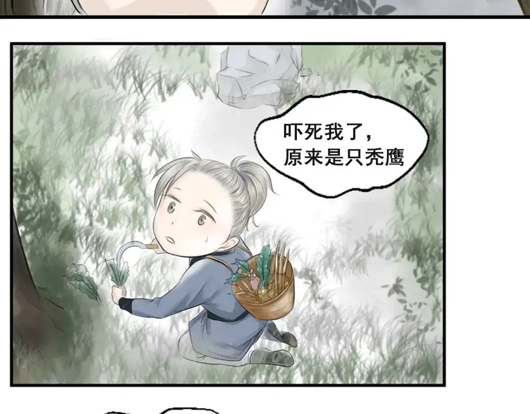 剑魂录 第一话 第17页