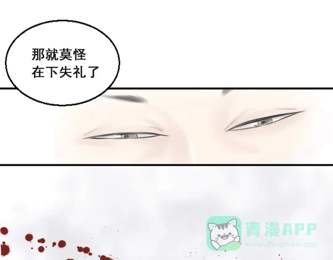 剑魂录 第一话 第11页