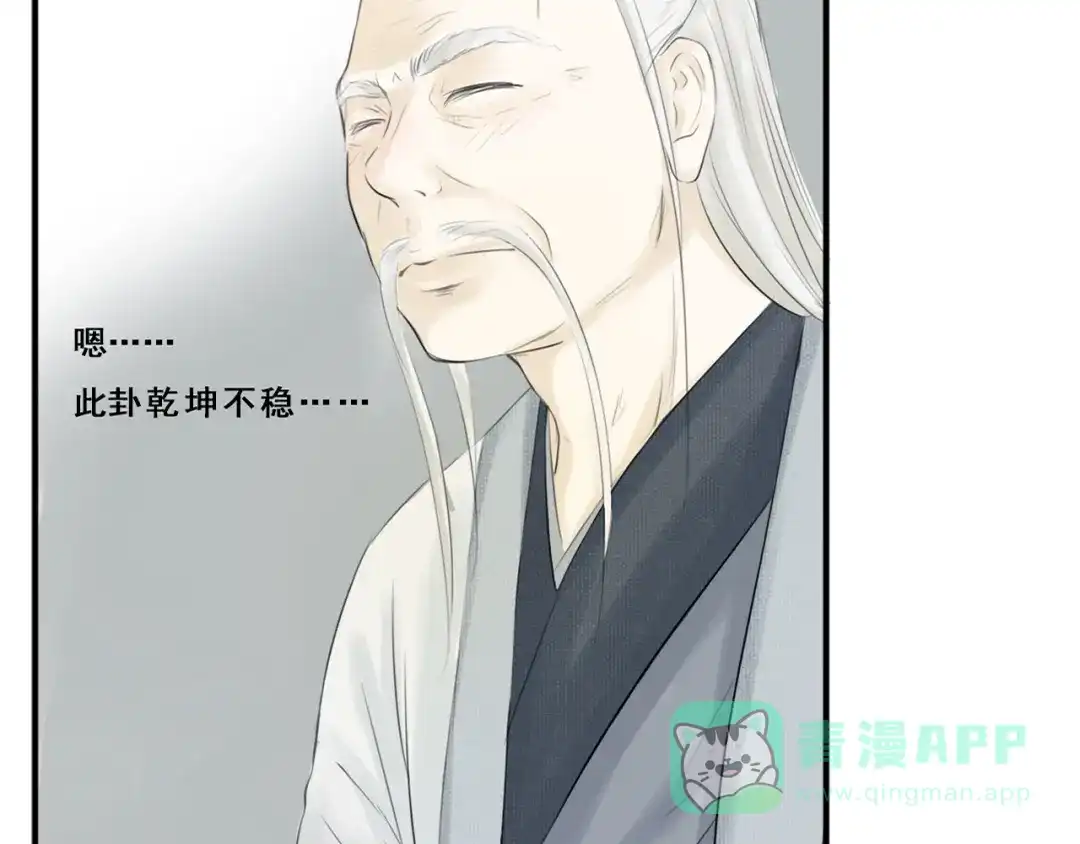 剑魂录 第一话 第41页