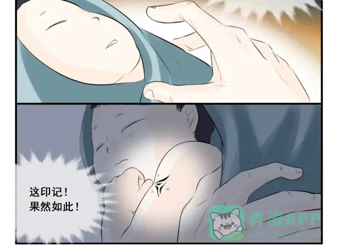 剑魂录 第一话 第51页