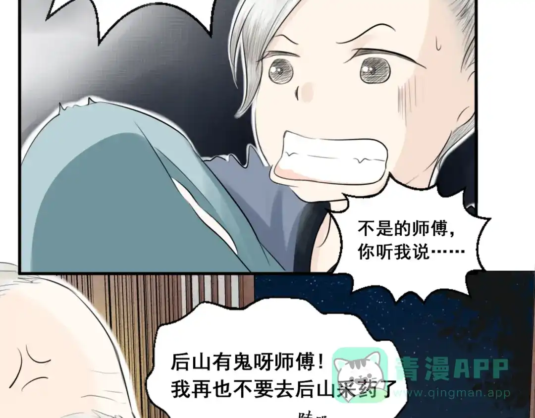 剑魂录 第一话 第46页
