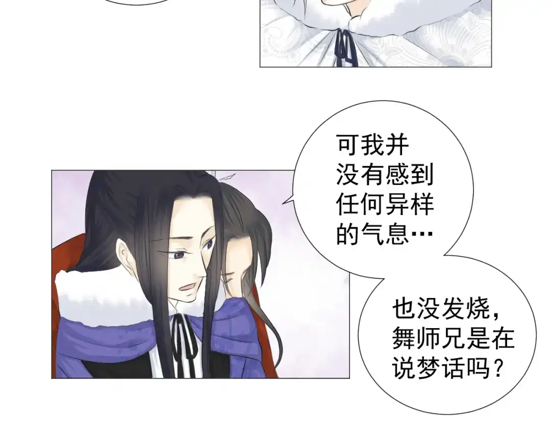 剑魂录 第十话 第24页