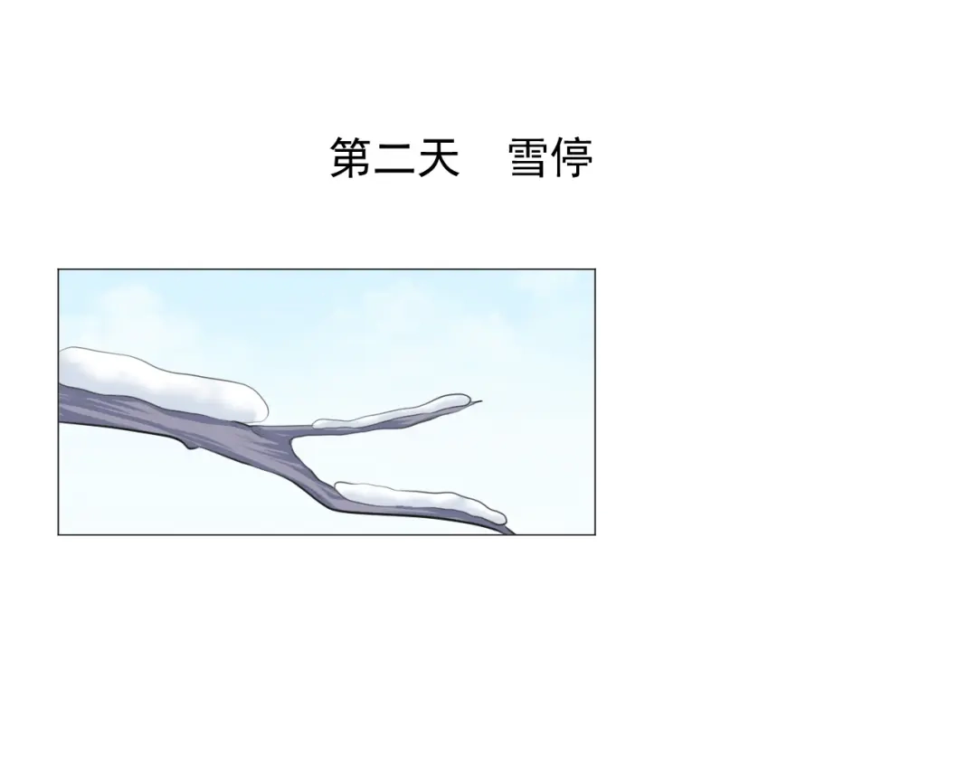 剑魂录 第十话 第4页