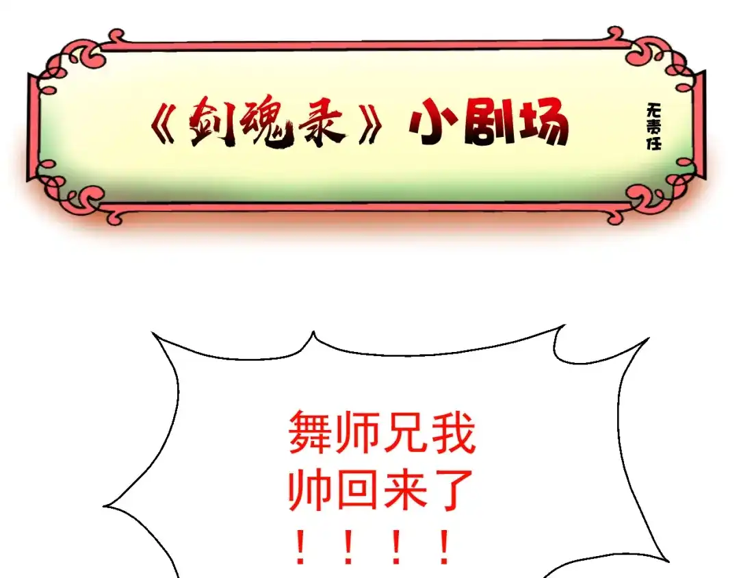剑魂录 第十话 第58页