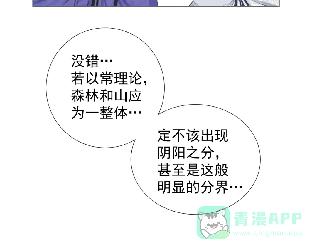 剑魂录 第十话 第46页