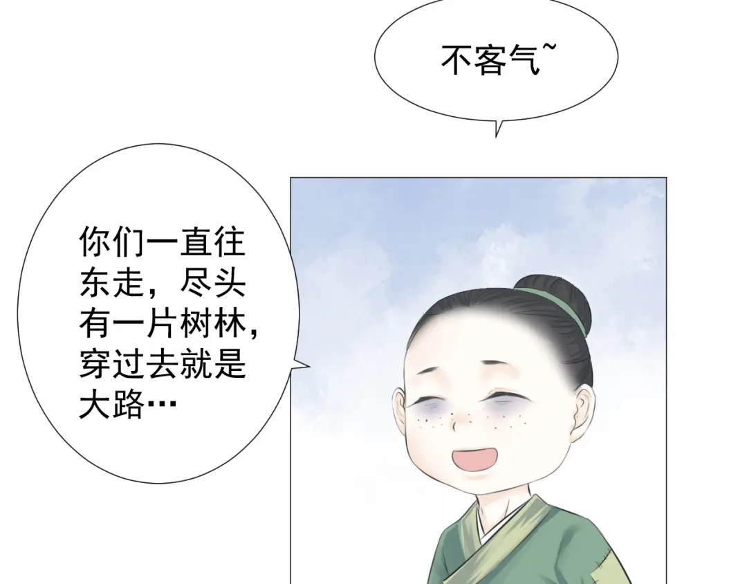 剑魂录 第十话 第7页