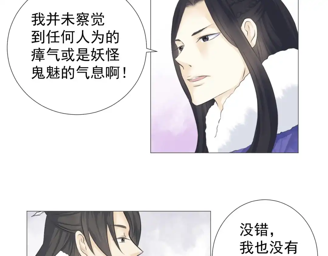 剑魂录 第十话 第50页