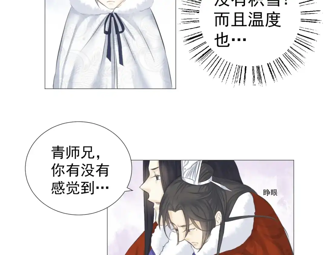 剑魂录 第十话 第29页