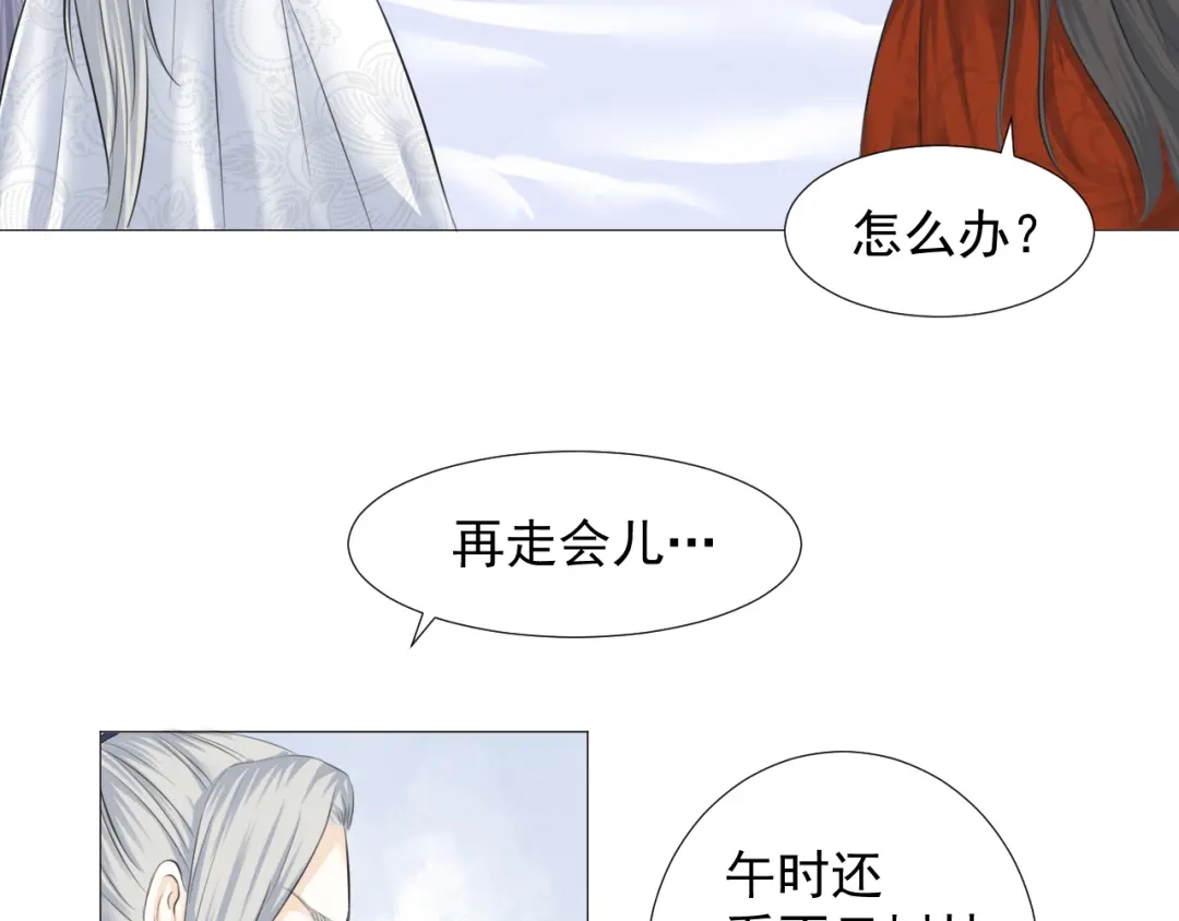 剑魂录 第十话 第17页