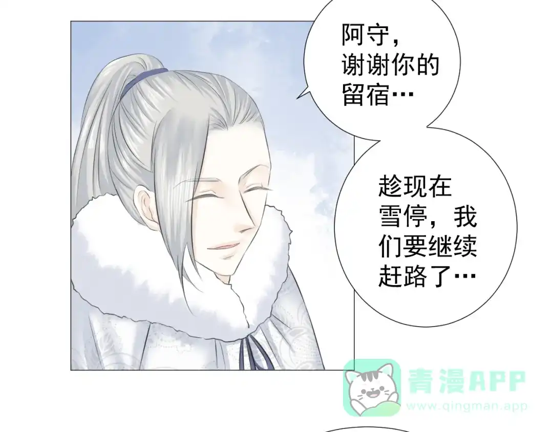 剑魂录 第十话 第6页