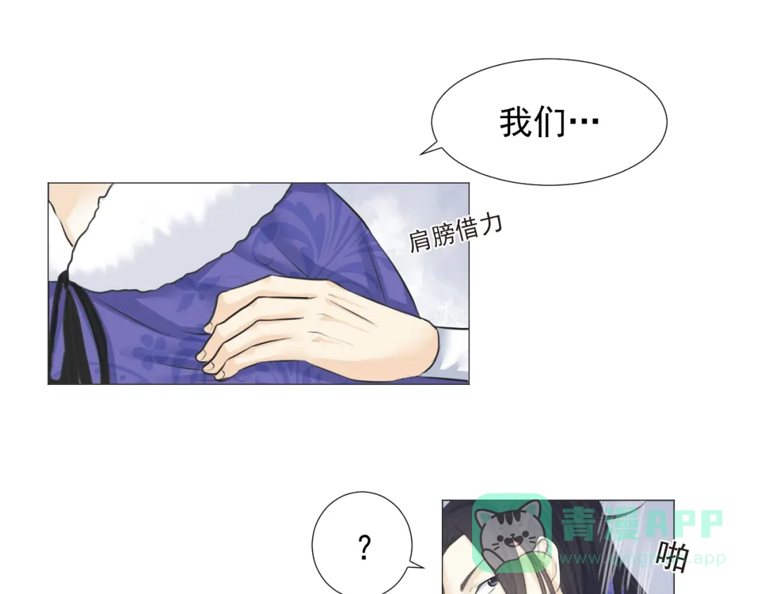 剑魂录 第十话 第31页