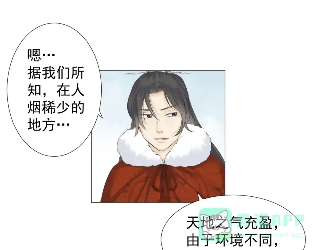 剑魂录 第十话 第41页