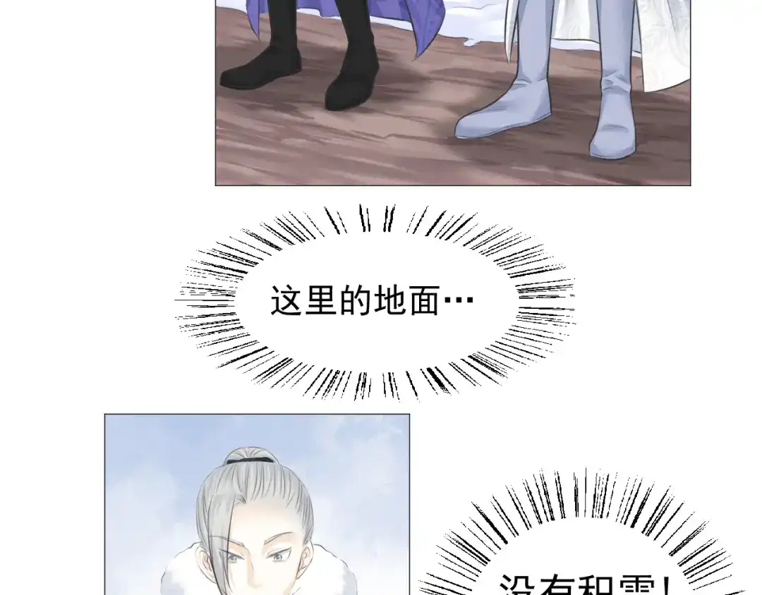 剑魂录 第十话 第28页