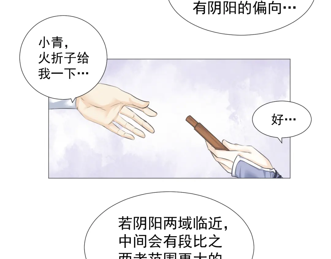 剑魂录 第十话 第42页