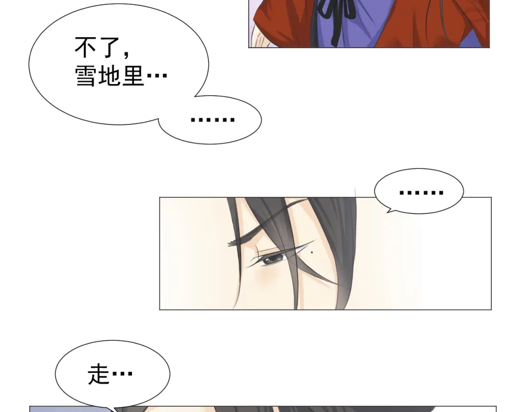 剑魂录 第十话 第19页