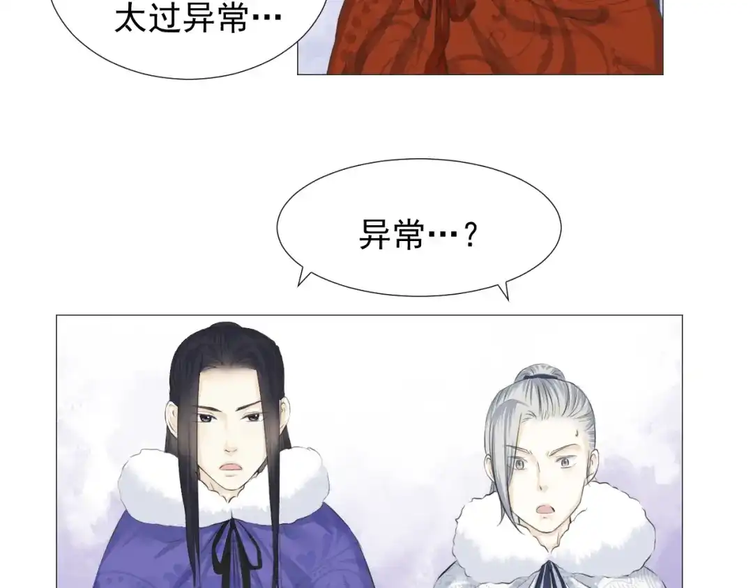 剑魂录 第十话 第39页