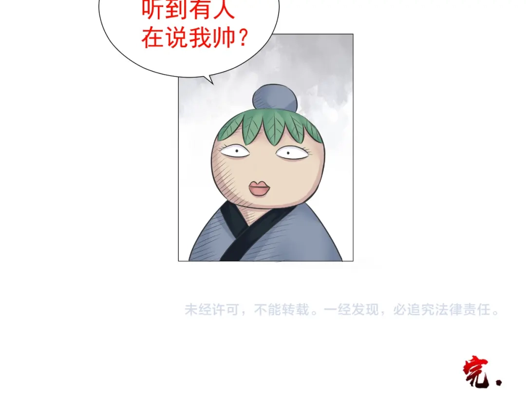 剑魂录 第十话 第68页