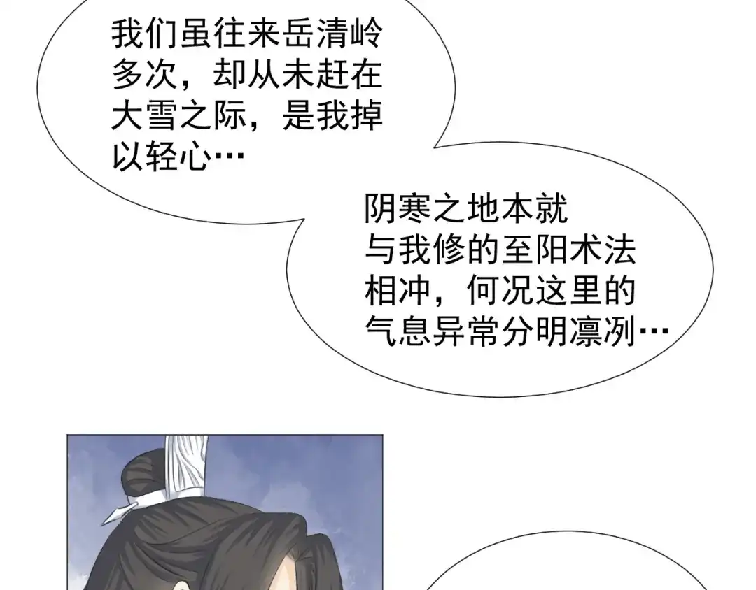 剑魂录 第十话 第48页