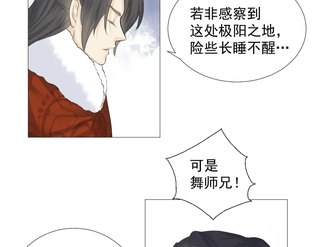 剑魂录 第十话 第49页