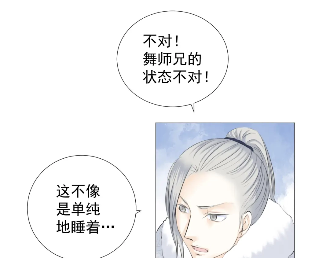 剑魂录 第十话 第23页