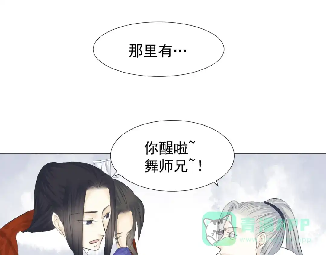 剑魂录 第十话 第21页