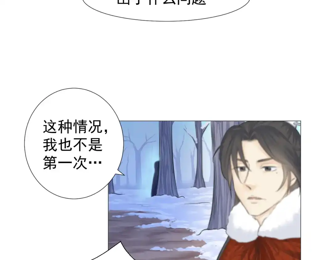 剑魂录 第十话 第54页