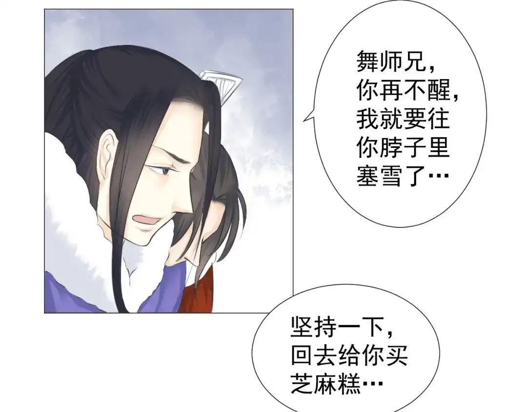 剑魂录 第十话 第12页