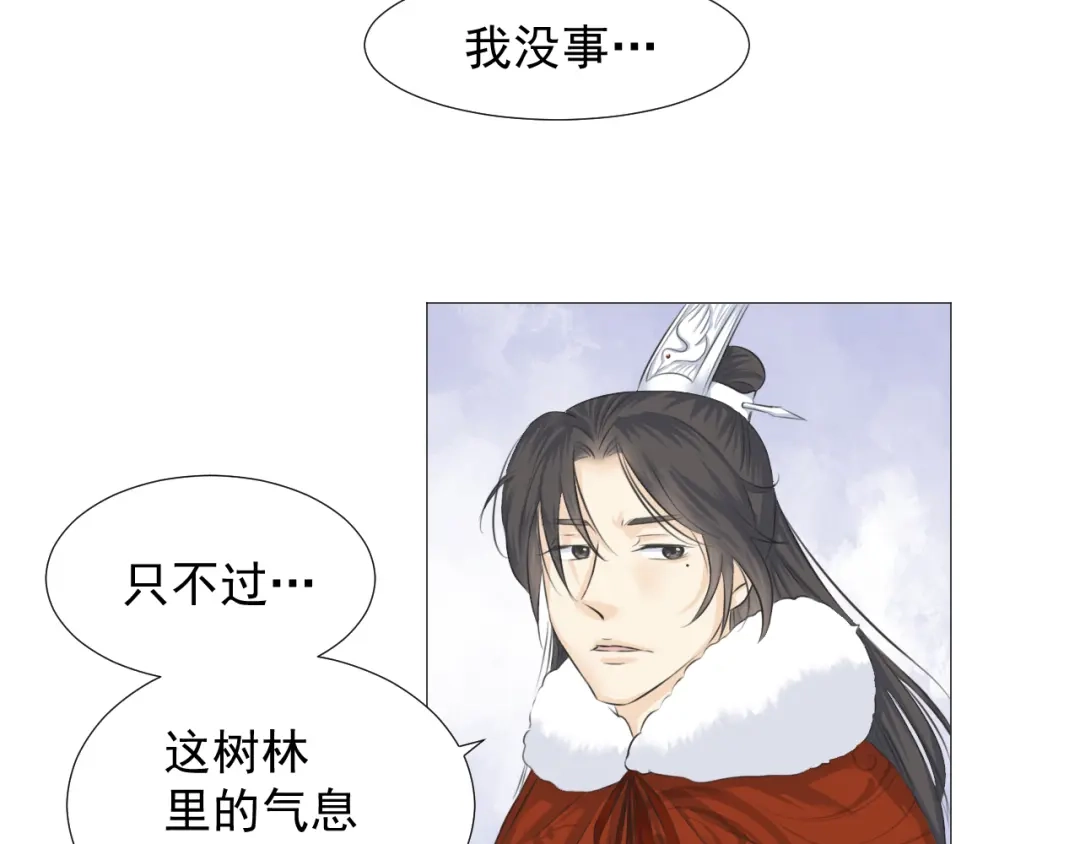 剑魂录 第十话 第38页