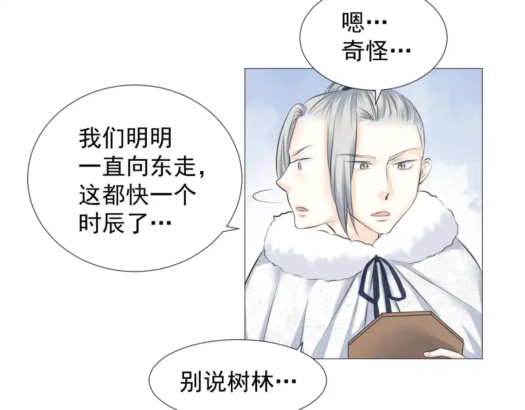剑魂录 第十话 第14页