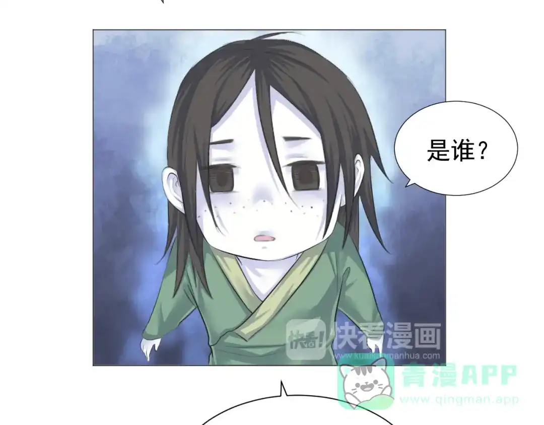 剑魂录 第十一话 第41页