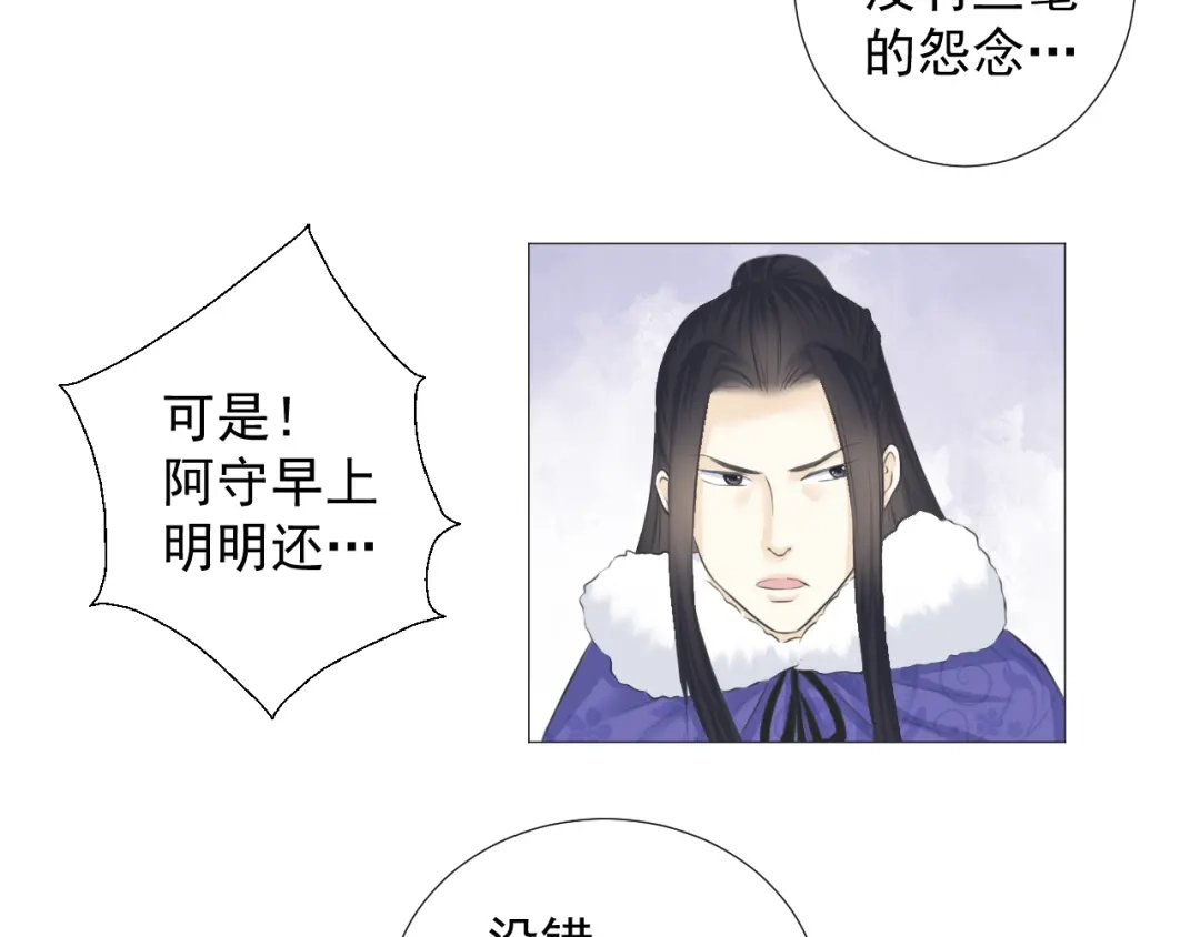 剑魂录 第十一话 第12页