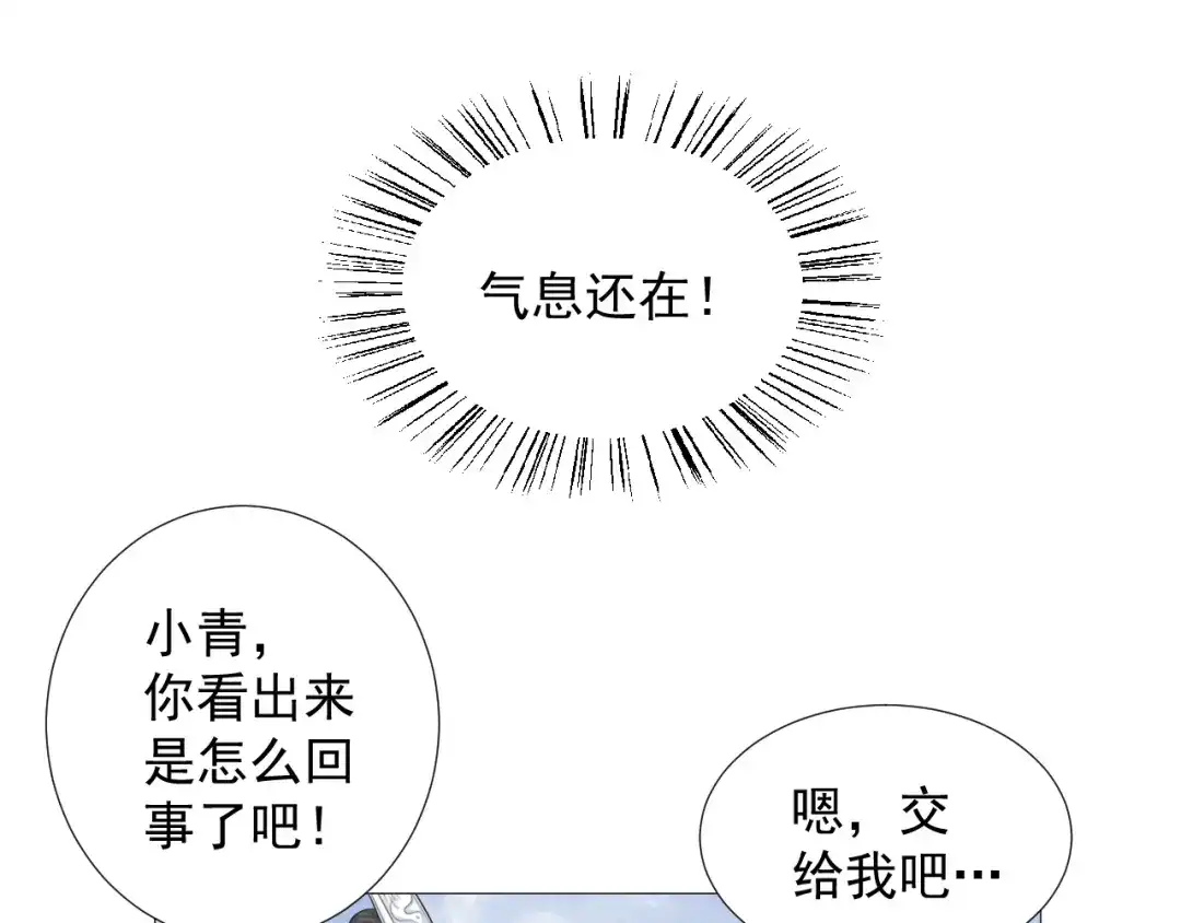 剑魂录 第十一话 第32页