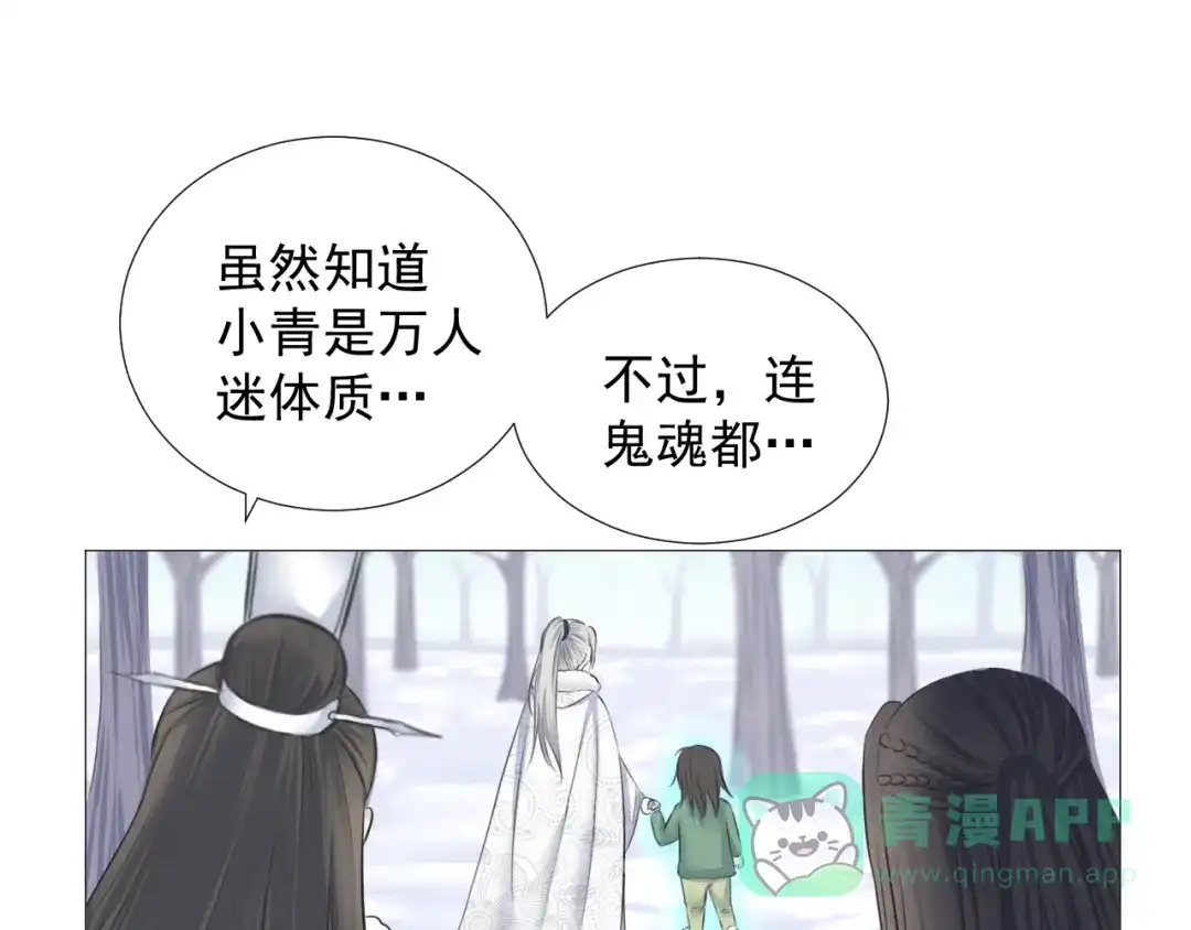 剑魂录 第十一话 第56页