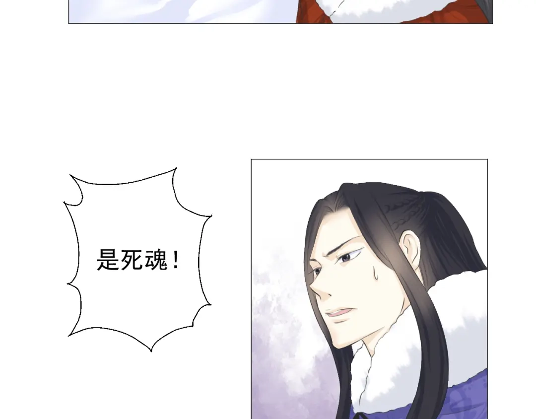 剑魂录 第十一话 第10页