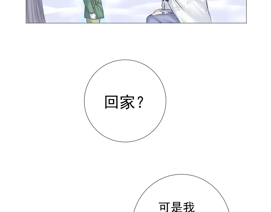 剑魂录 第十一话 第50页