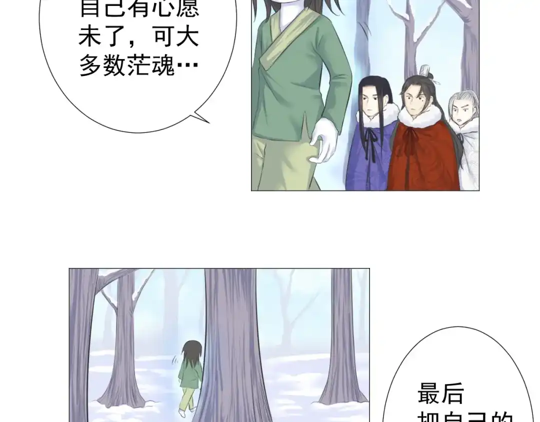 剑魂录 第十一话 第24页